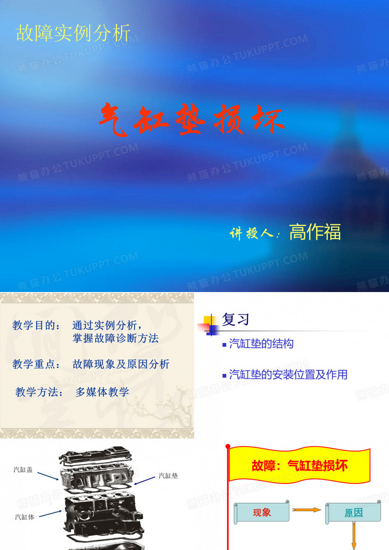 气缸垫损坏