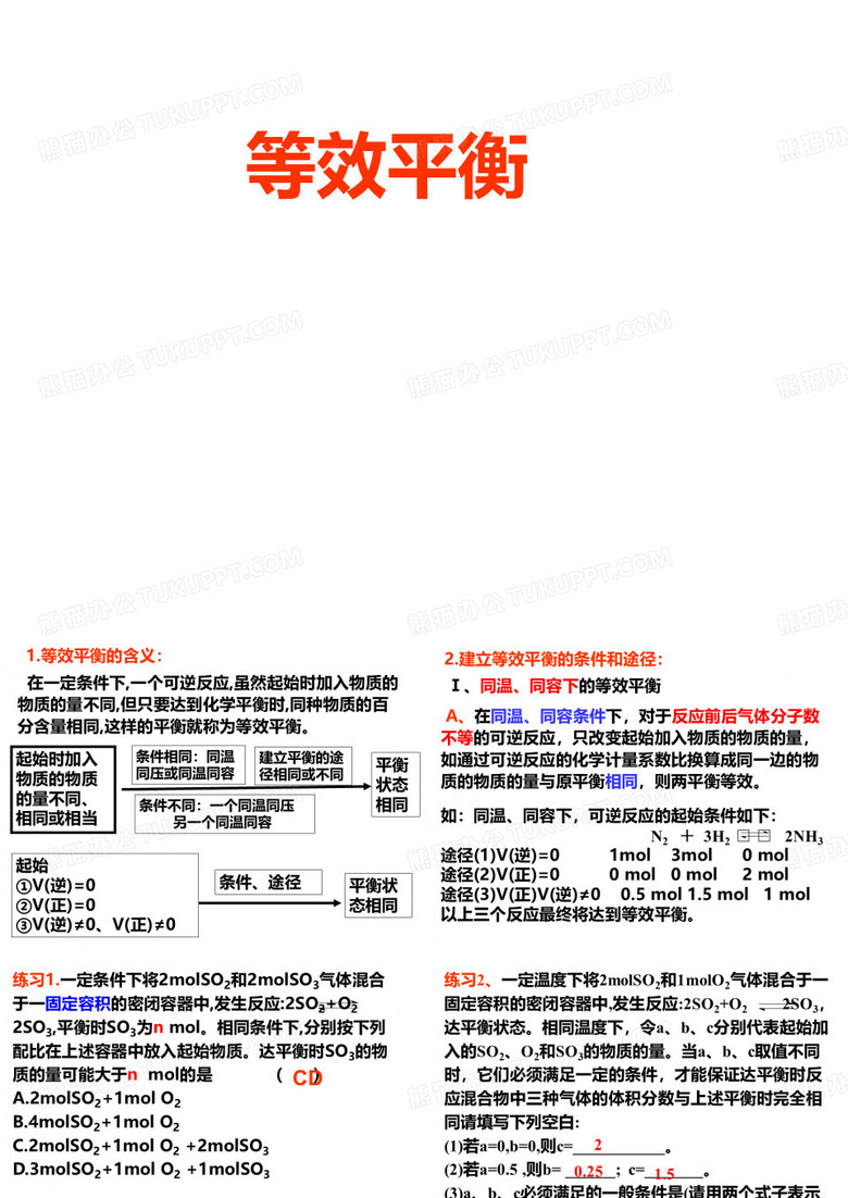 等效平衡