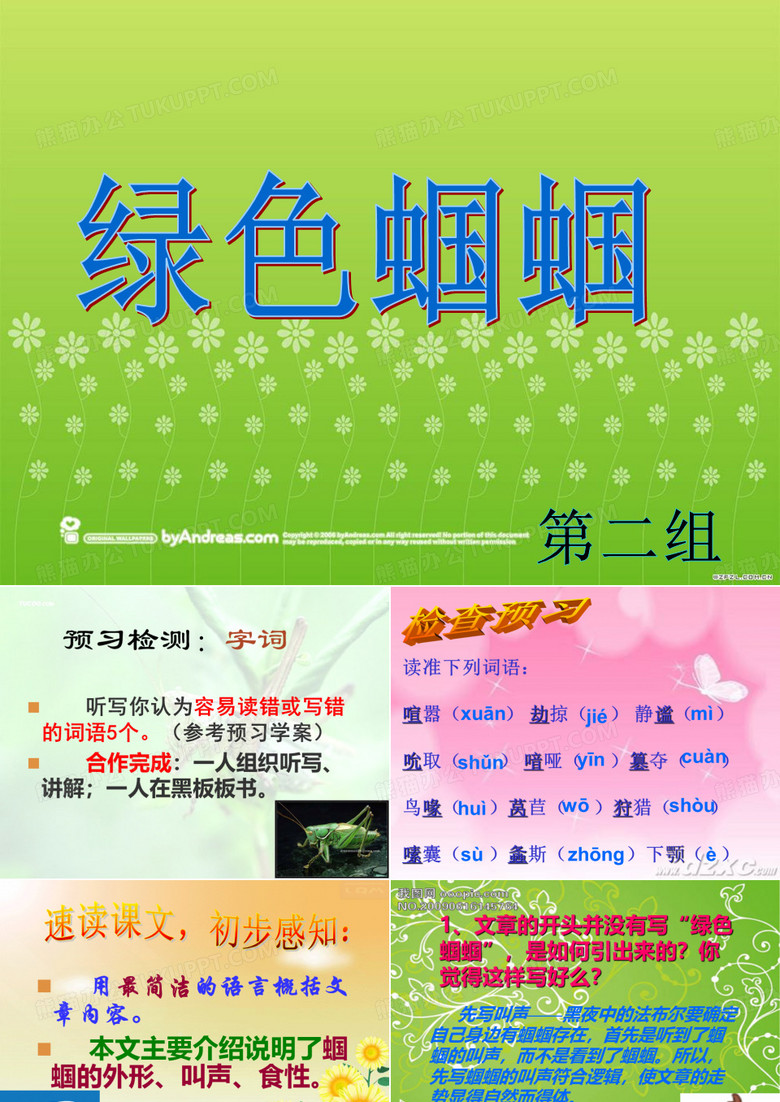 《绿色蝈蝈》