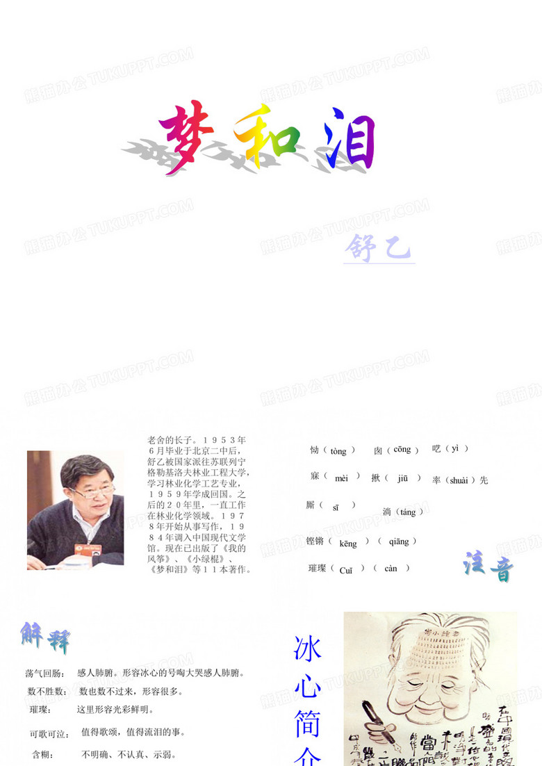 《梦和泪》