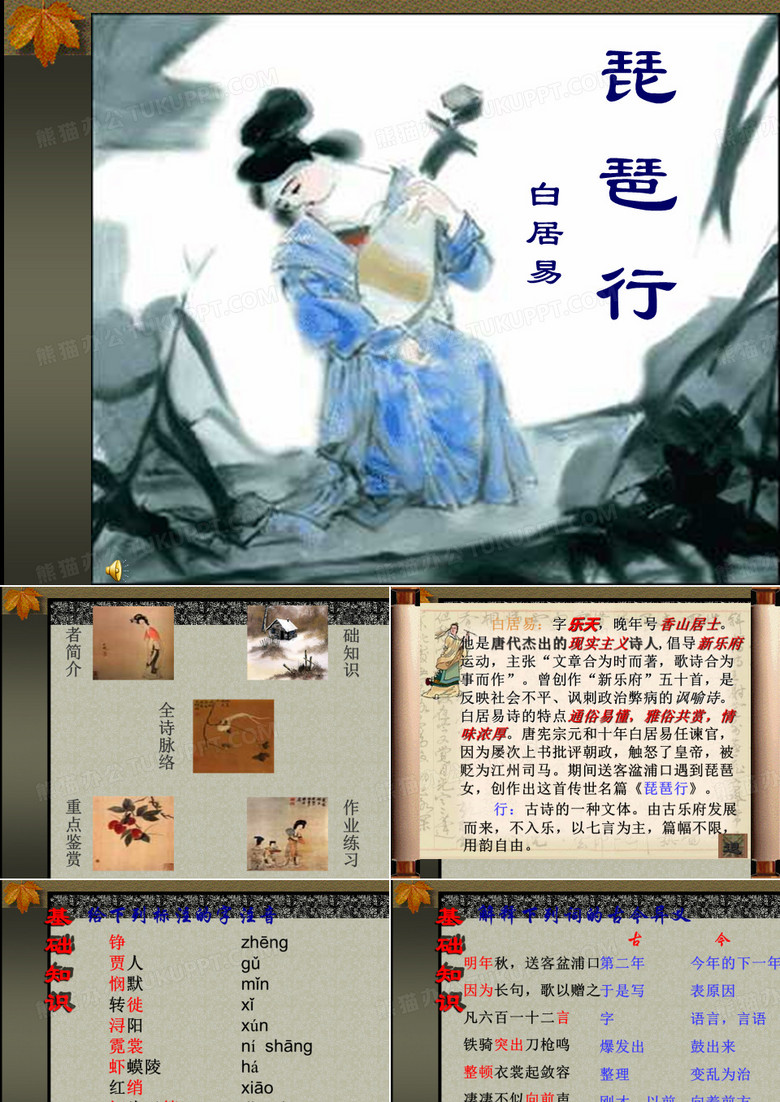 夜深忽梦少年事梦啼妆泪红阑干-琵琶行