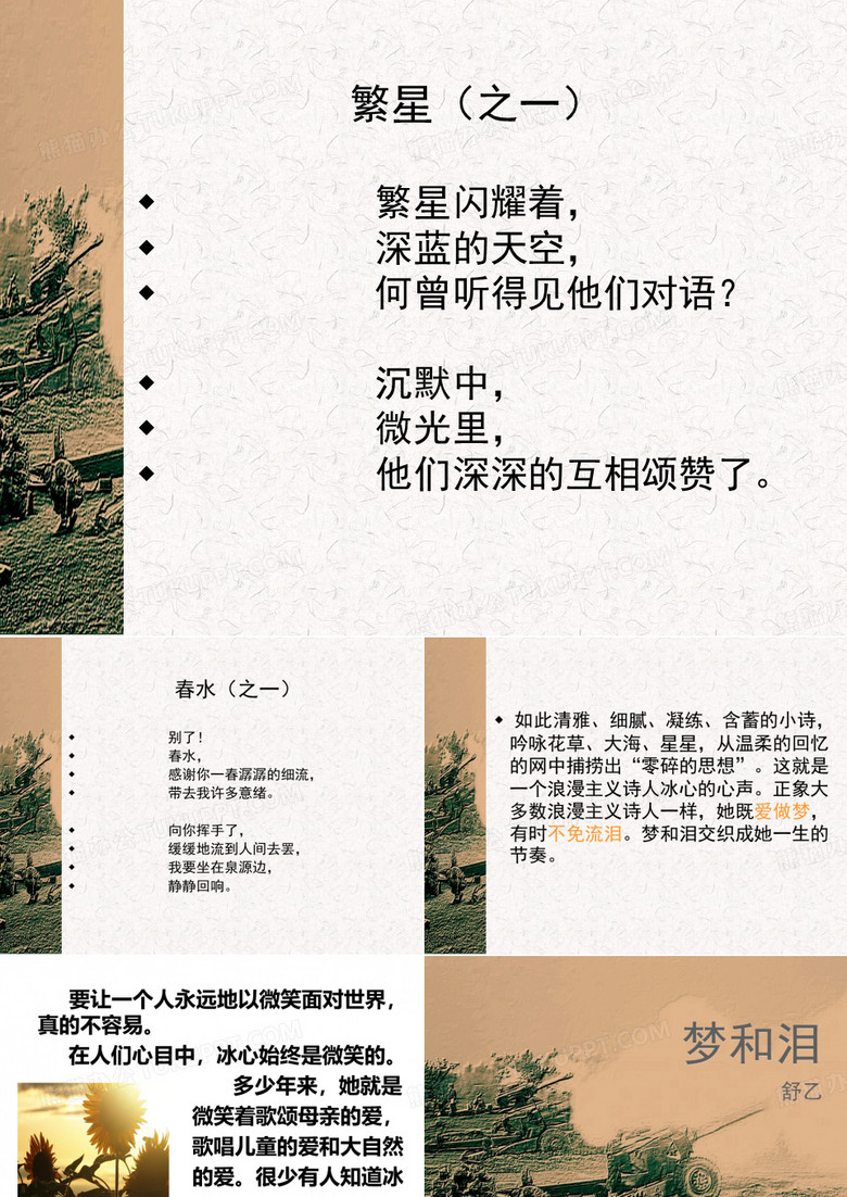舒乙《梦和泪》PPT课件(25页)