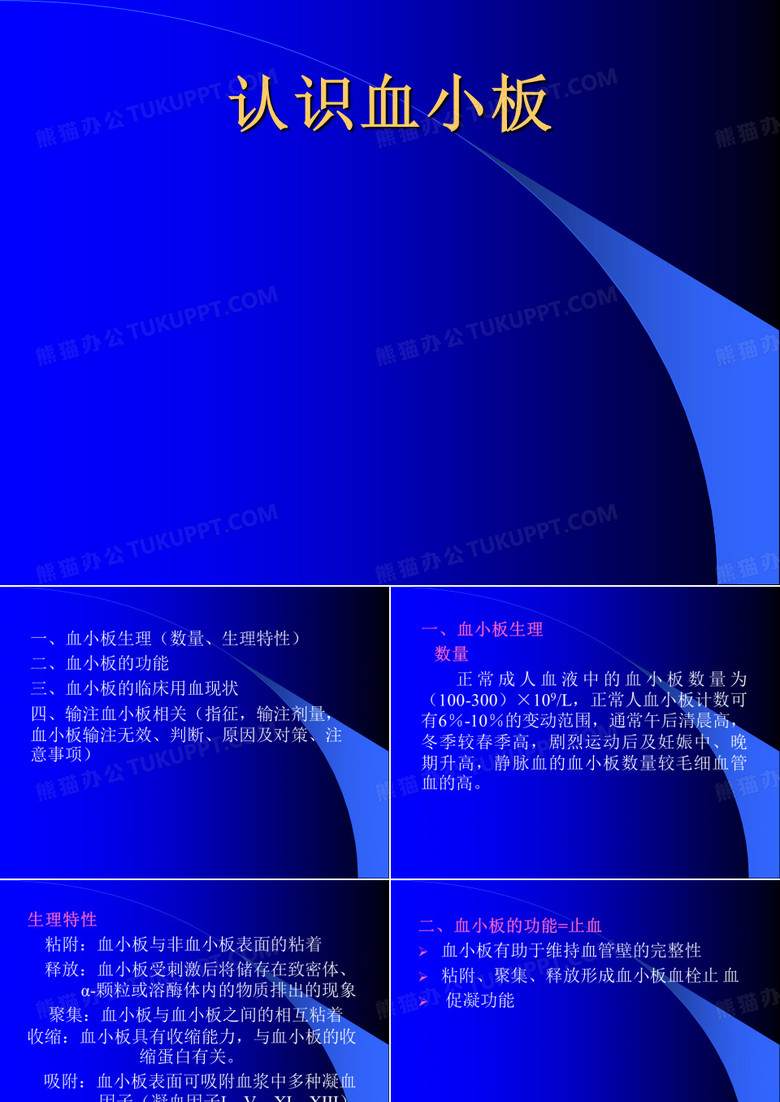 血小板