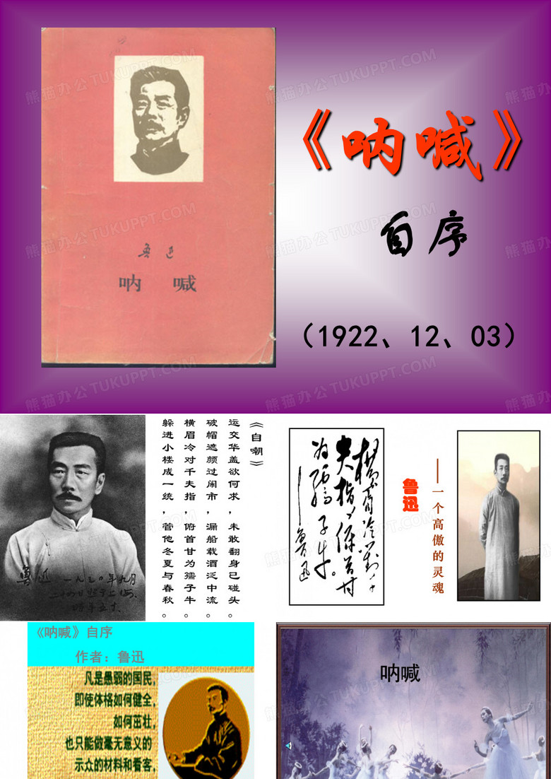 《呐喊》自序