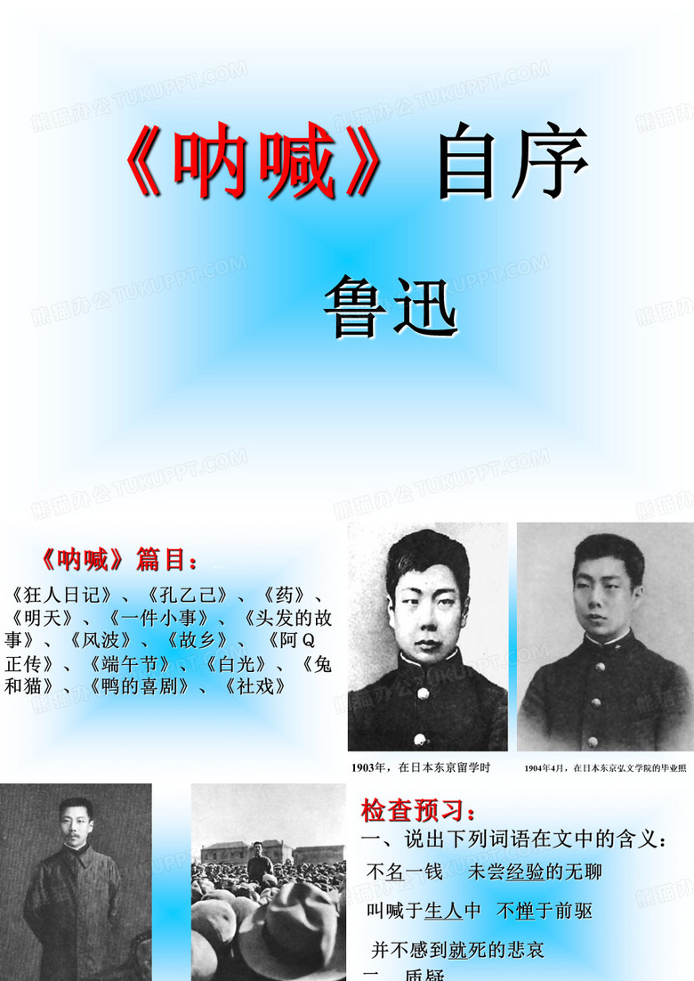 呐喊自序 课件