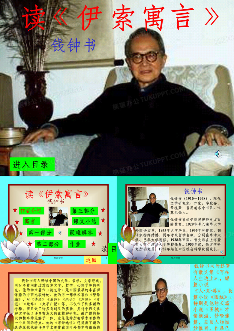 《读伊索寓言》