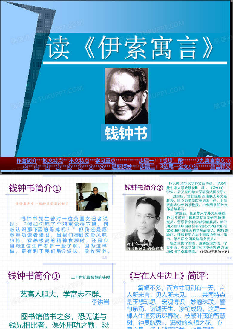读《伊索寓言》
