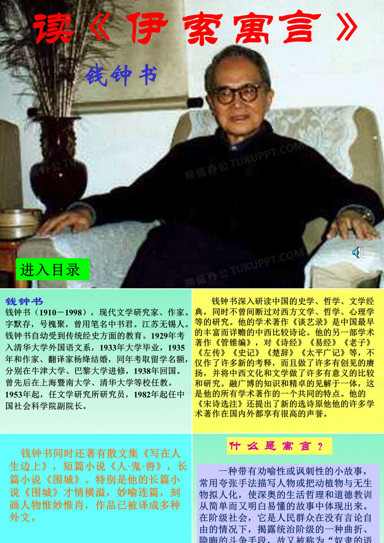 《读伊索寓言》ppt