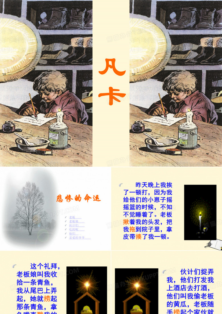 《凡卡》课件2
