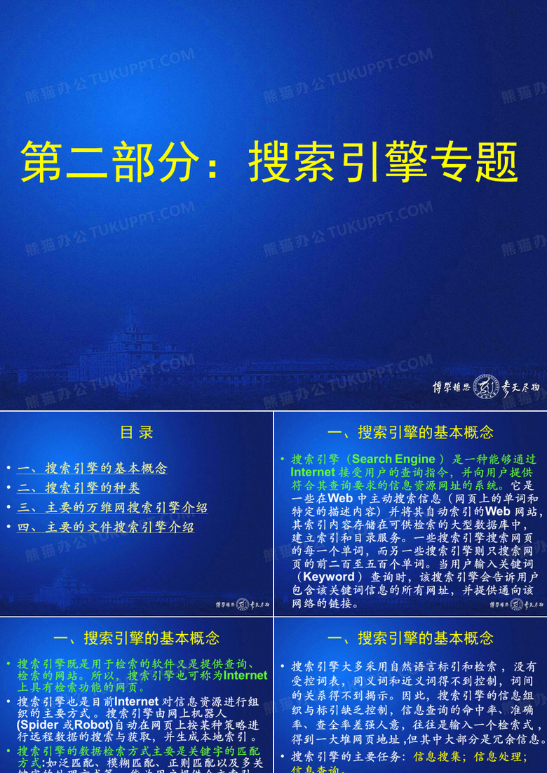 搜索引擎专题