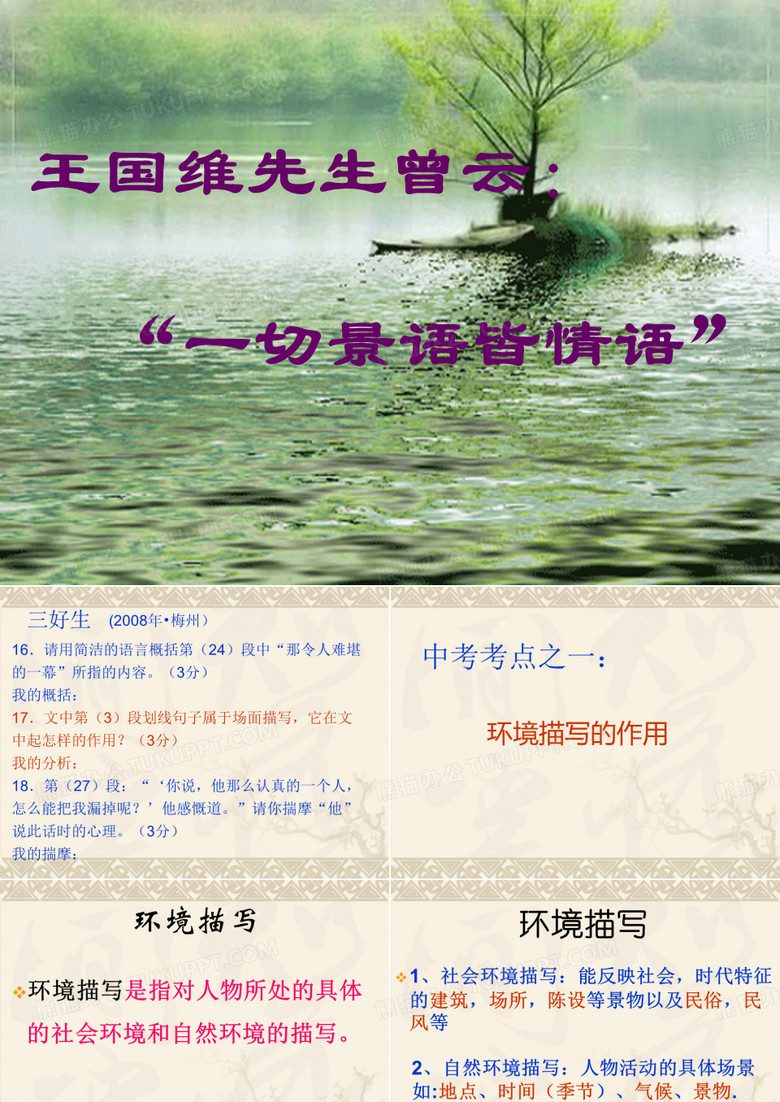 小说环境描写作用