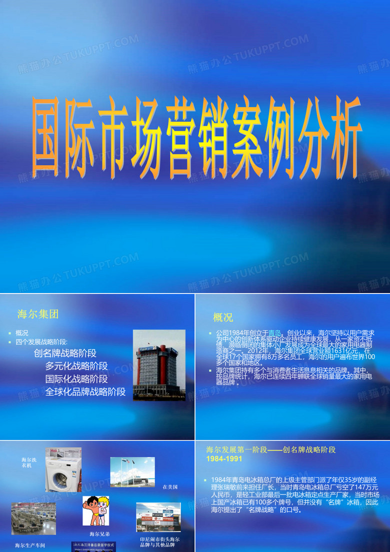 国际市场营销案例分析