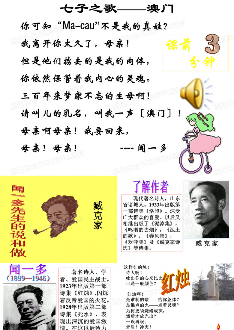 12 闻一多先生的说和做