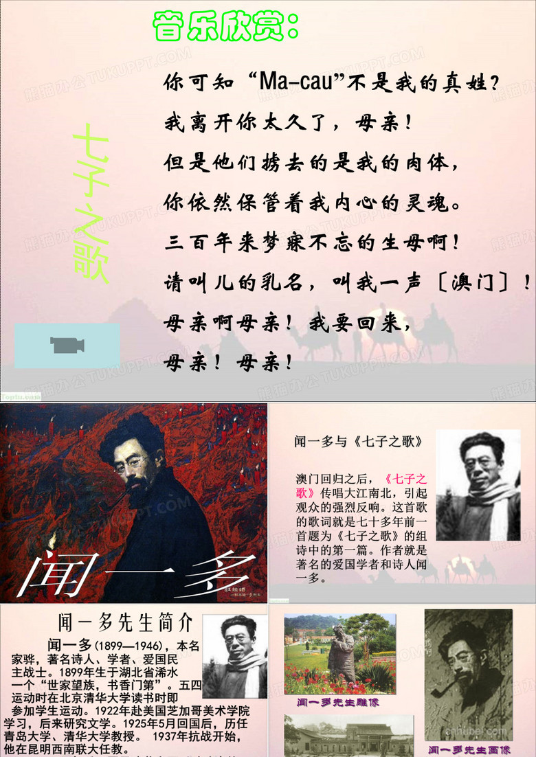 12闻一多先生的说和做