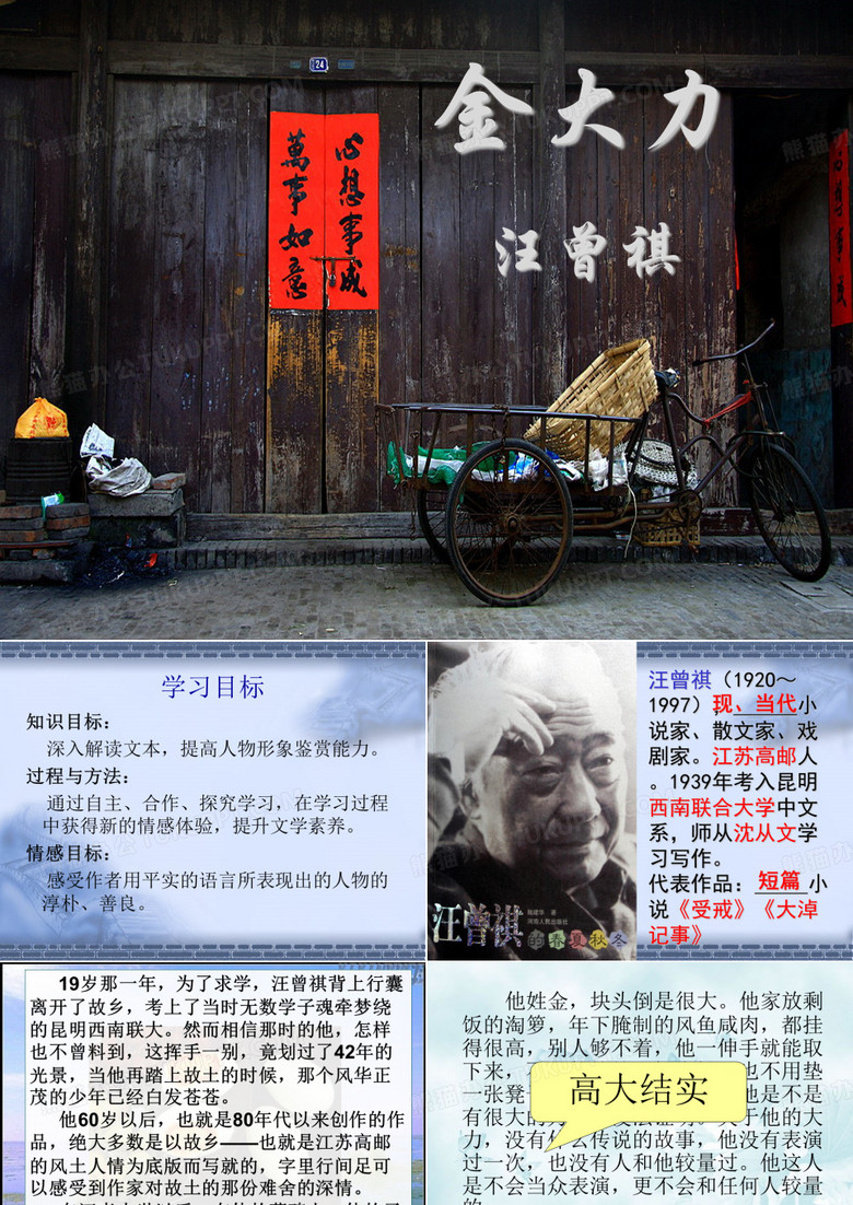 2.《金大力》课件