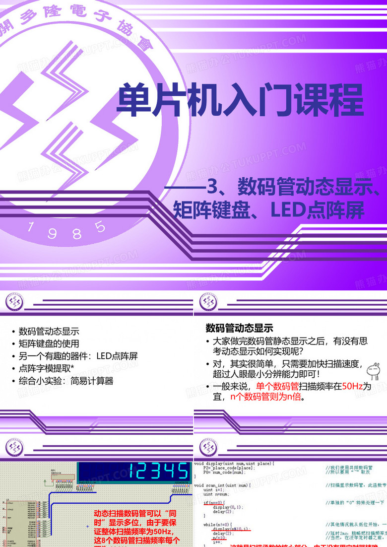 单片机入门3(矩阵键盘、点阵屏)