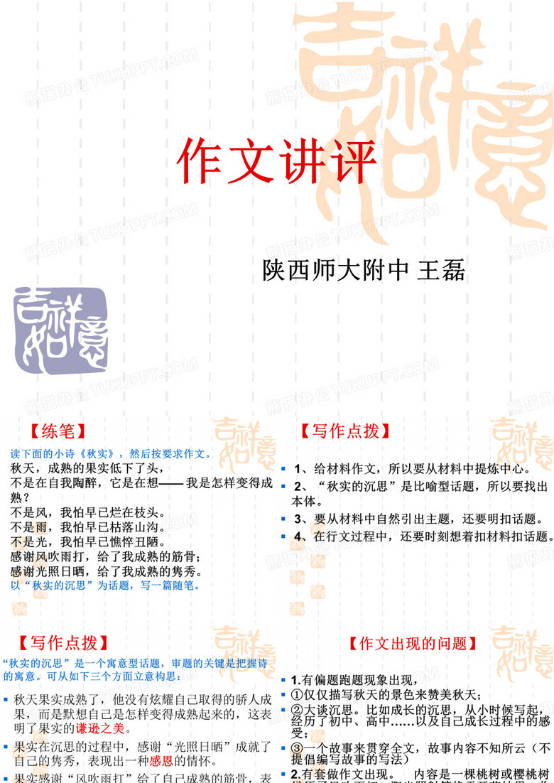 “秋实的沉思”作文讲评 PPT课件