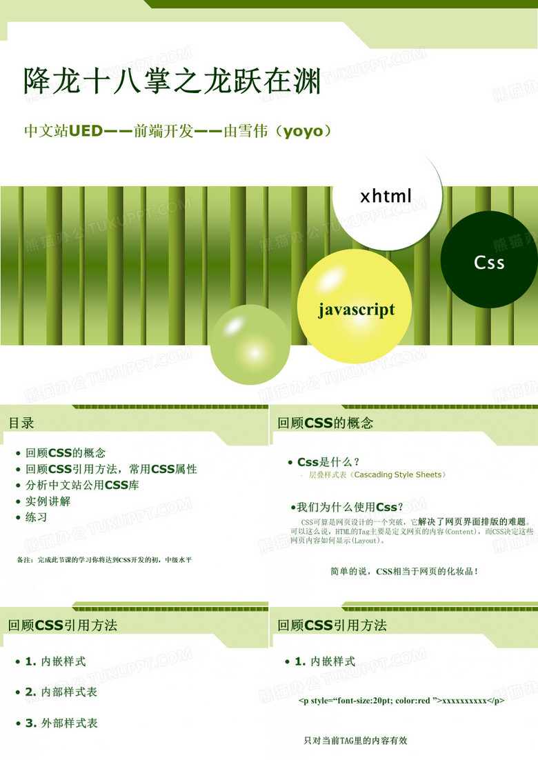 阿里巴巴前端CSS培训PPT文档(初级入门)