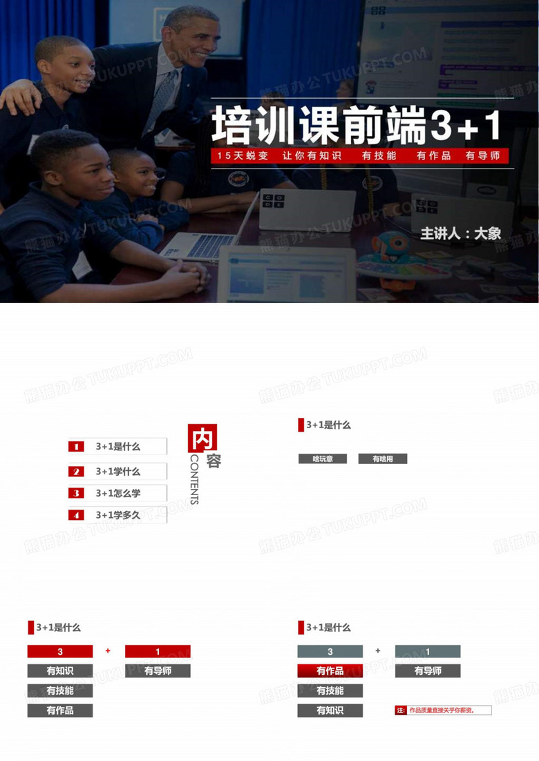 15天蜕变 前端培训非常三加一