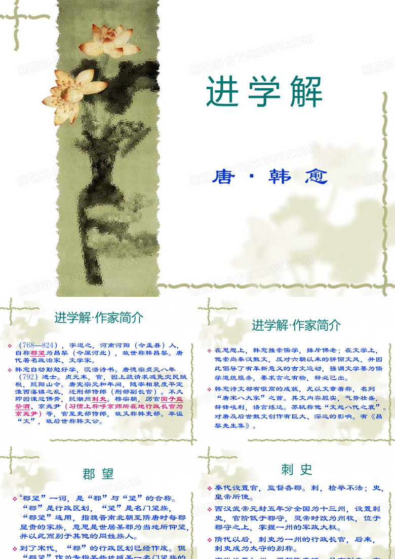 进学解