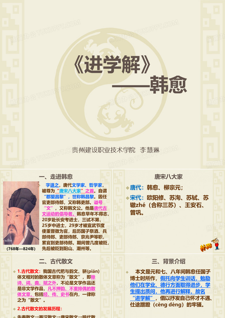 《进学解》PPT