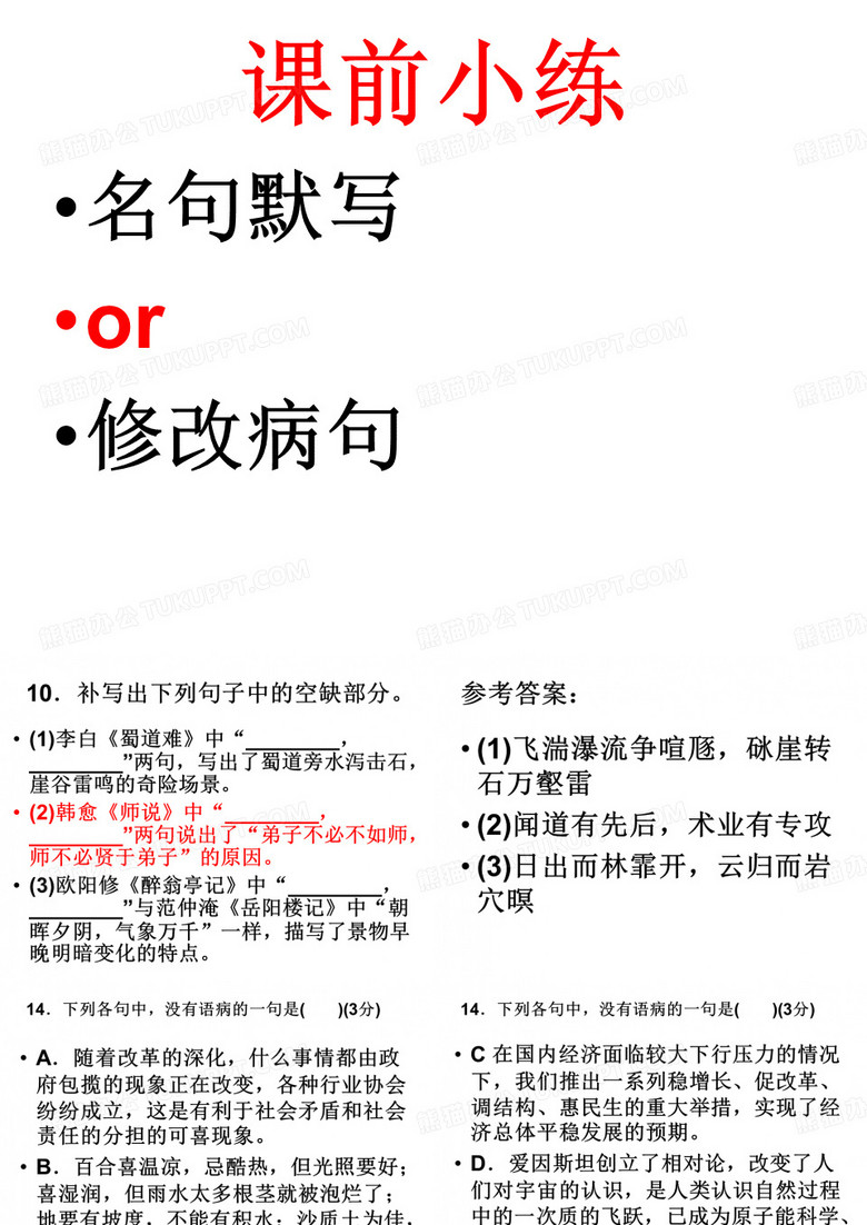 韩愈《进学解》的成语