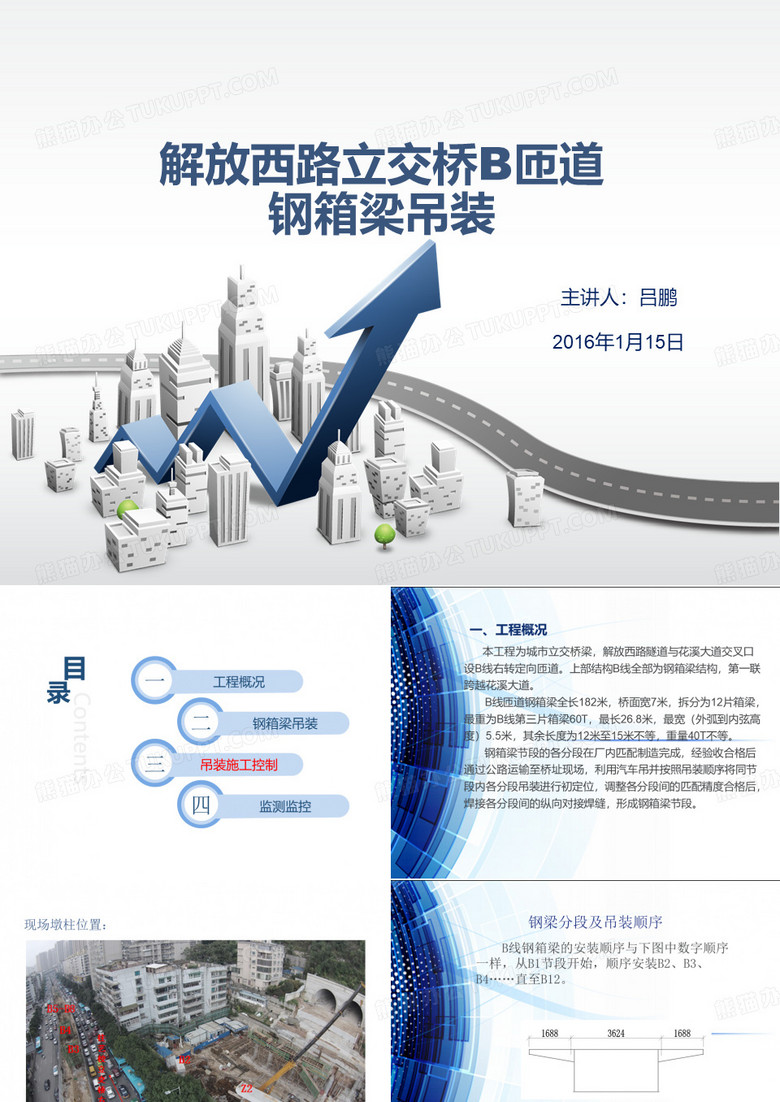 钢箱梁吊装分解
