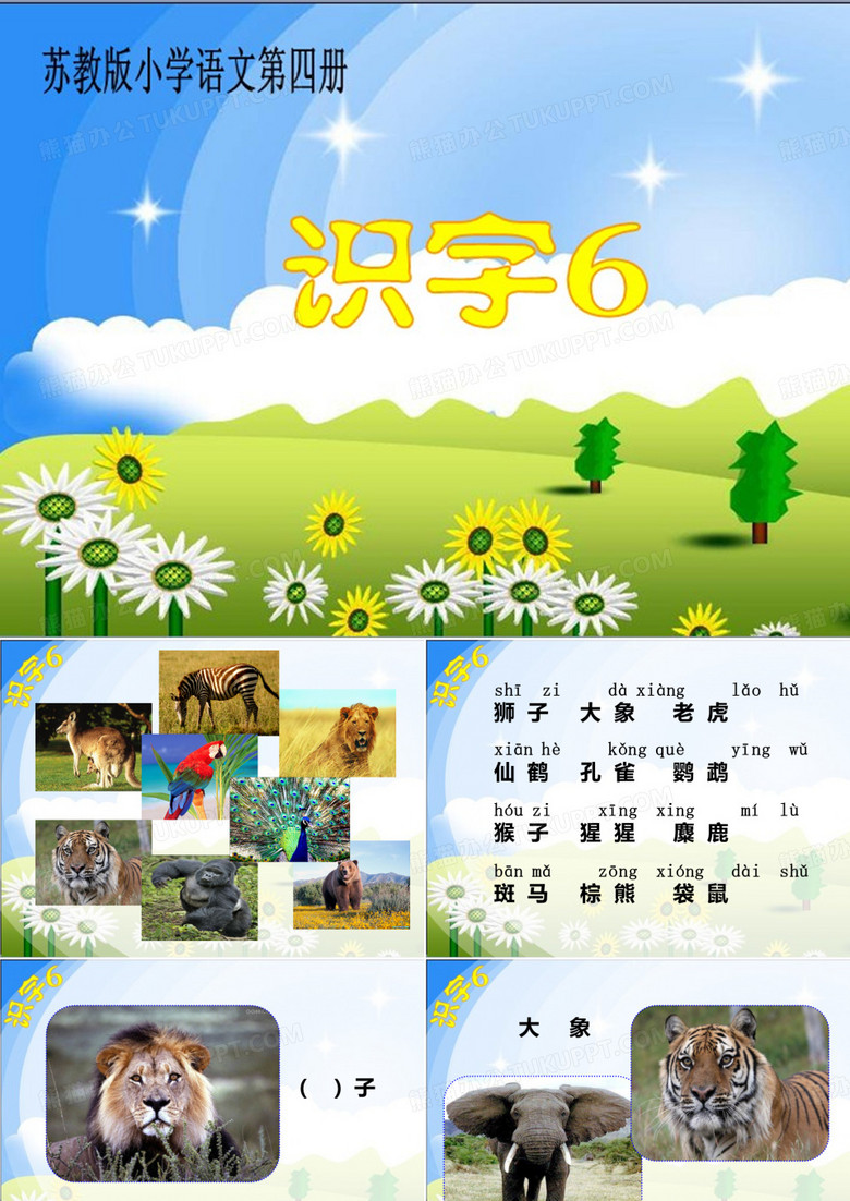 识字6(月)