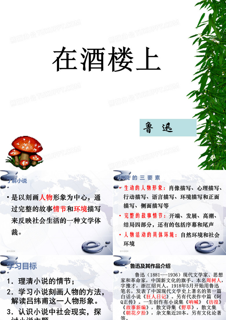 在酒楼上-鲁迅