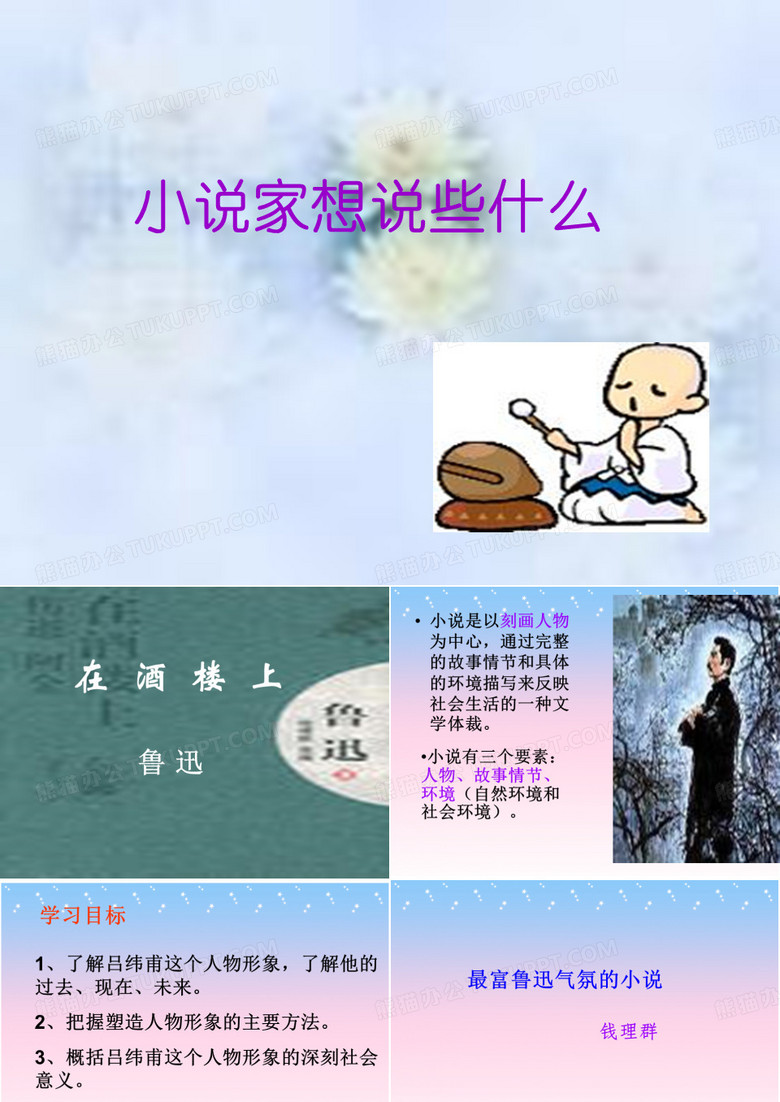 在酒楼上ppt 