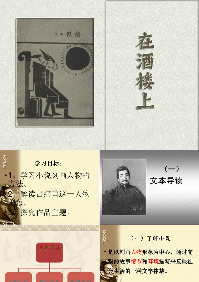 鲁迅_《在酒楼上》