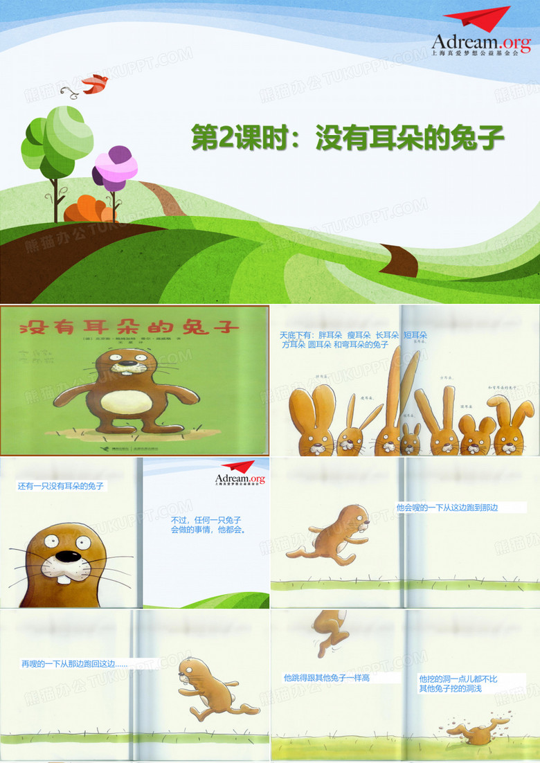 没有耳朵的兔子》