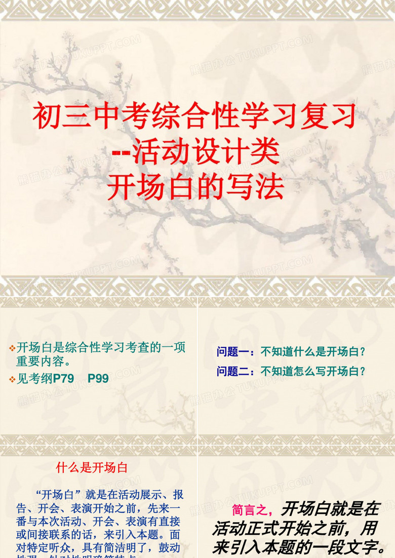 开场白的写法--