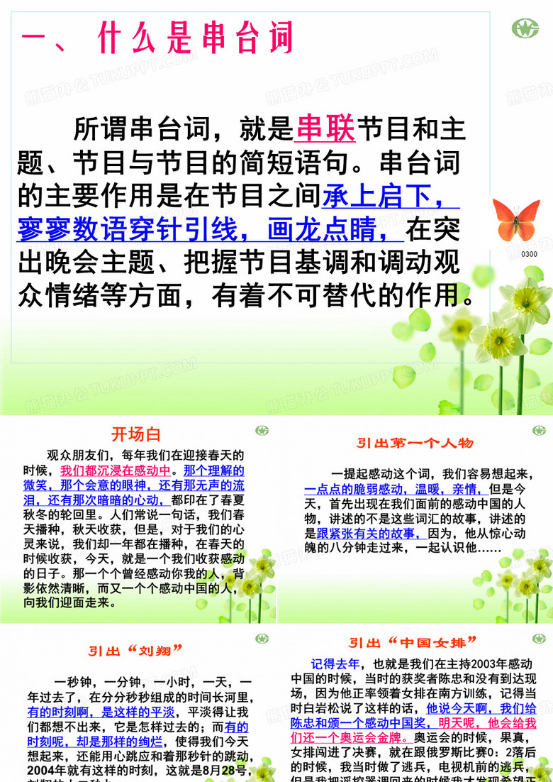 串台词