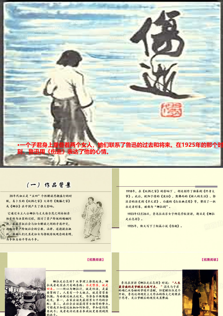《伤逝》