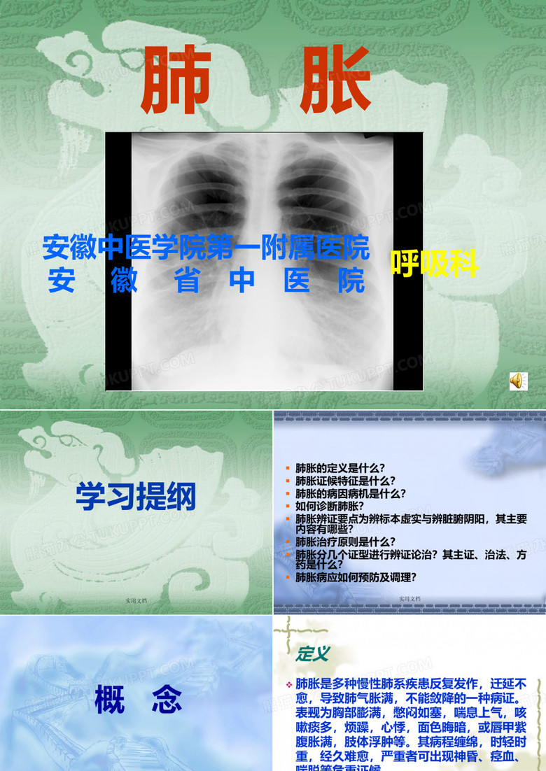 肺胀(1)