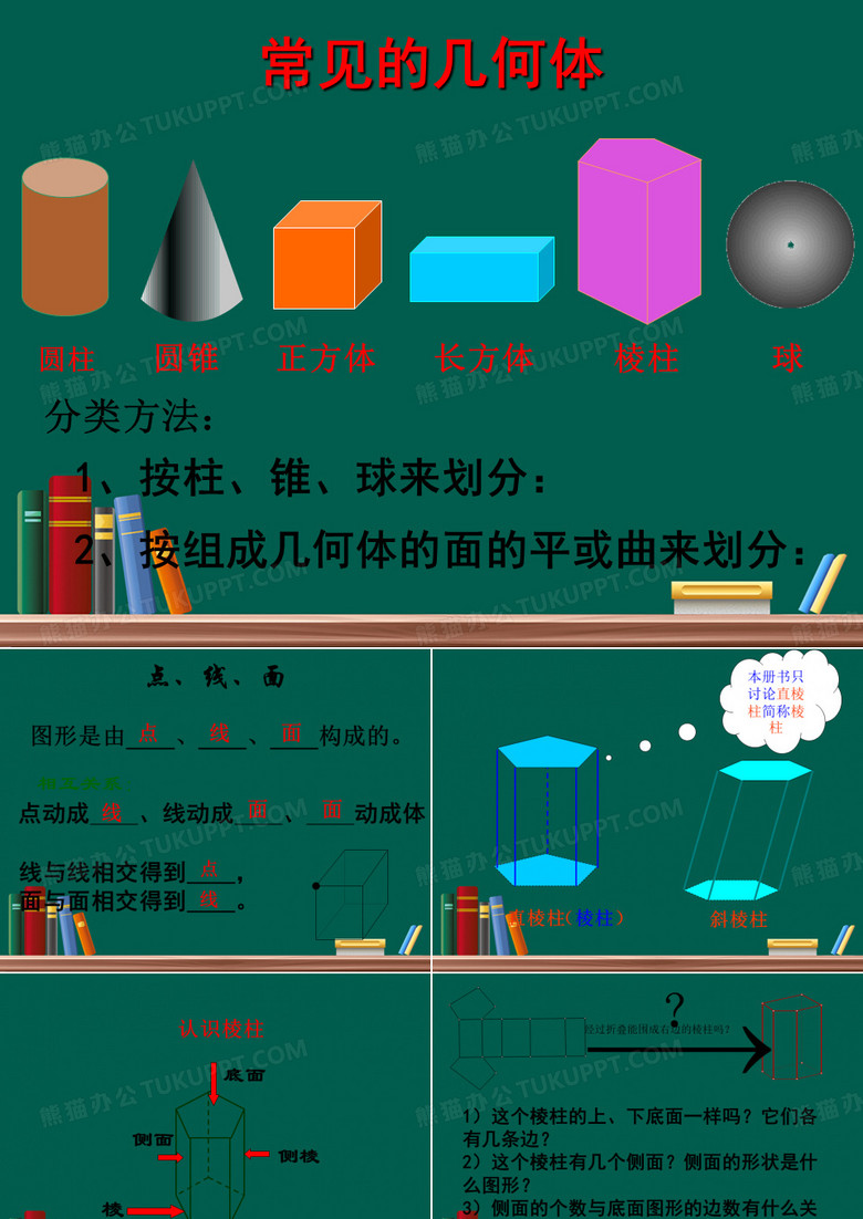 棱柱