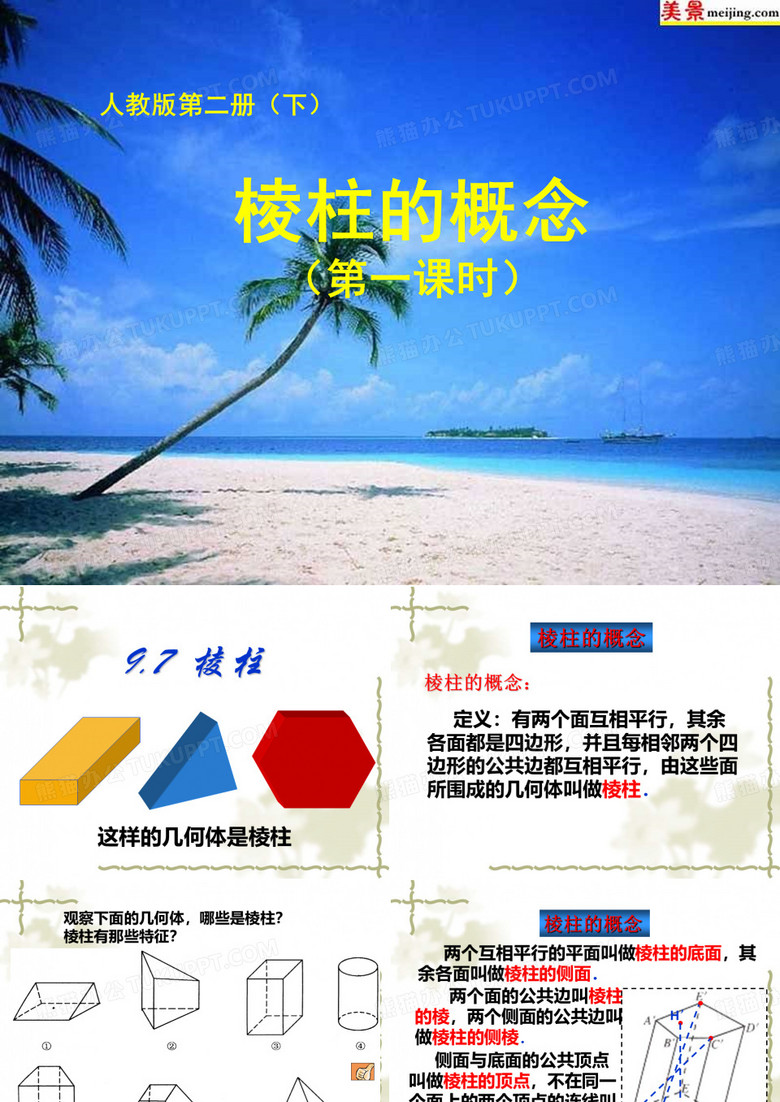 棱柱的概念
