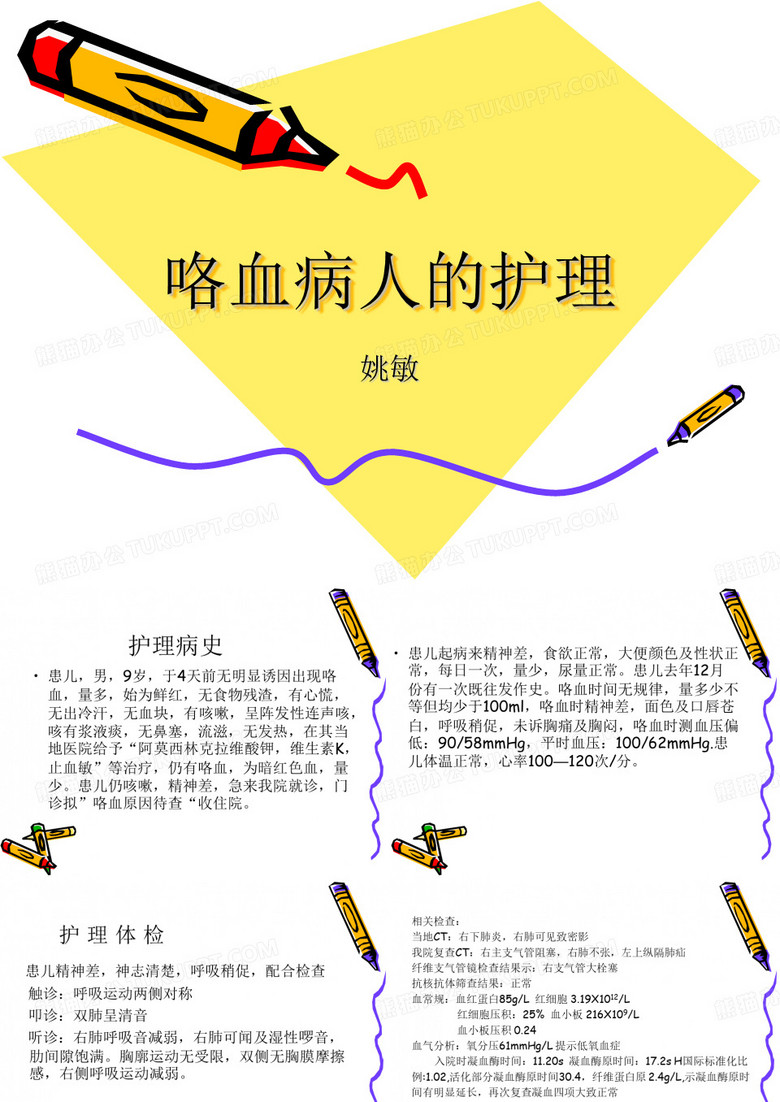 咯血病人的护理