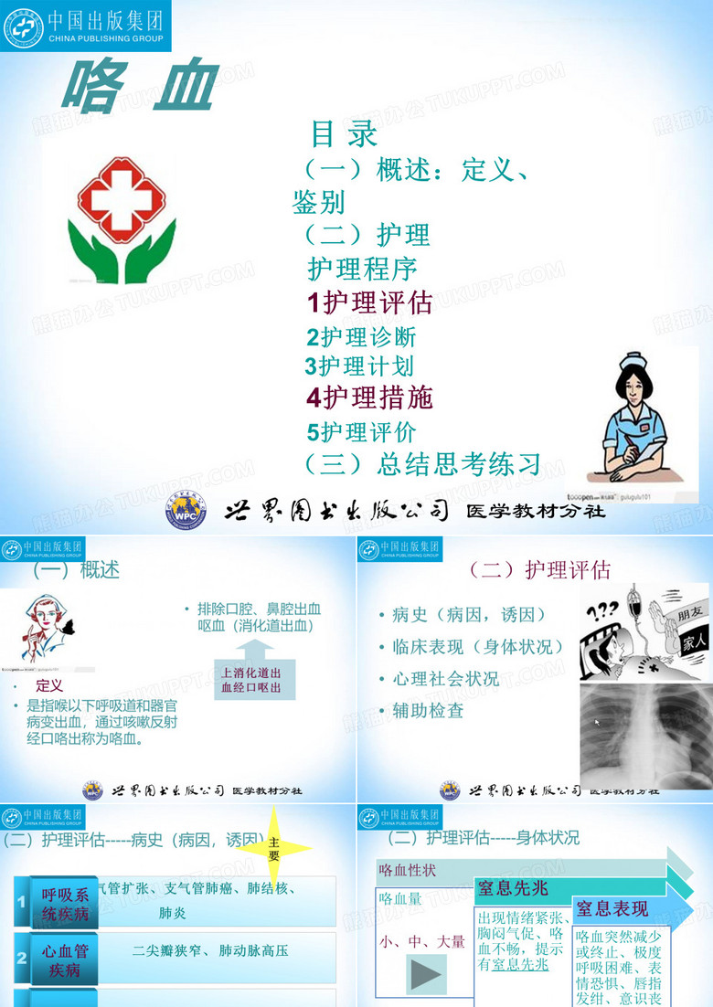 咯血病人的护理