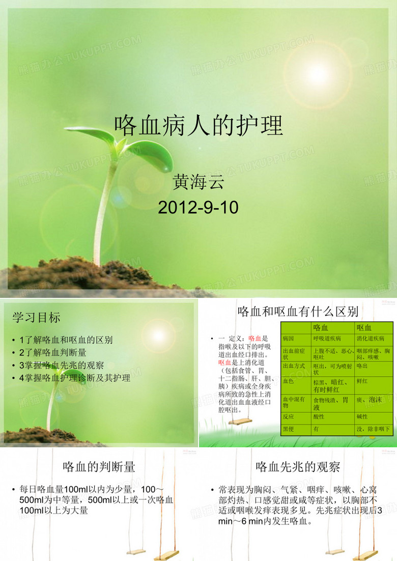 咯血病人的护理