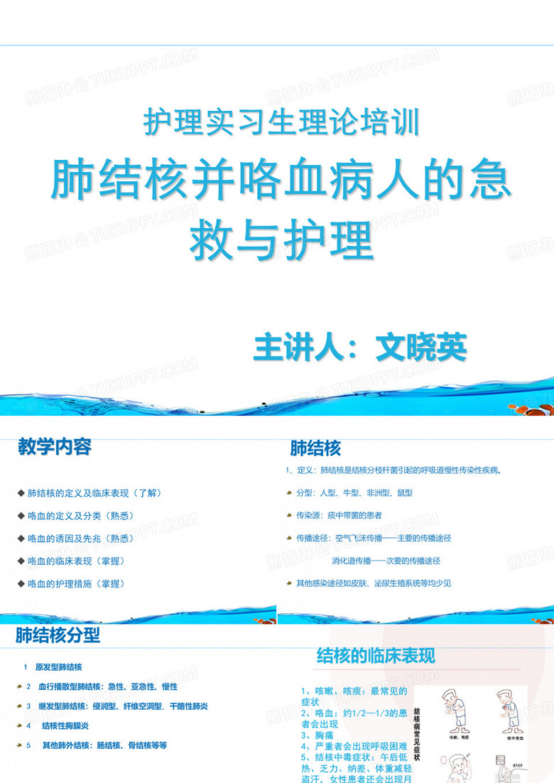 肺结核并咯血病人的护理