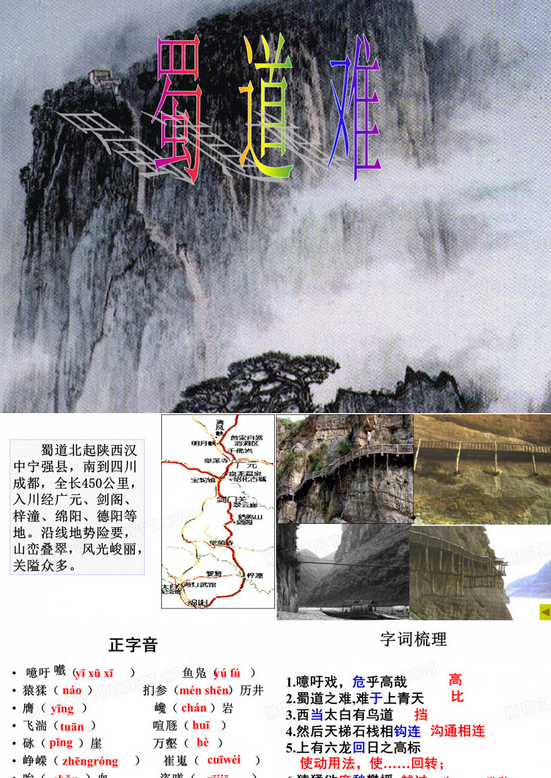 蜀道难