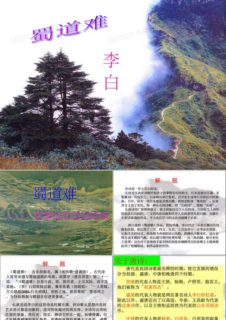 《蜀道难  