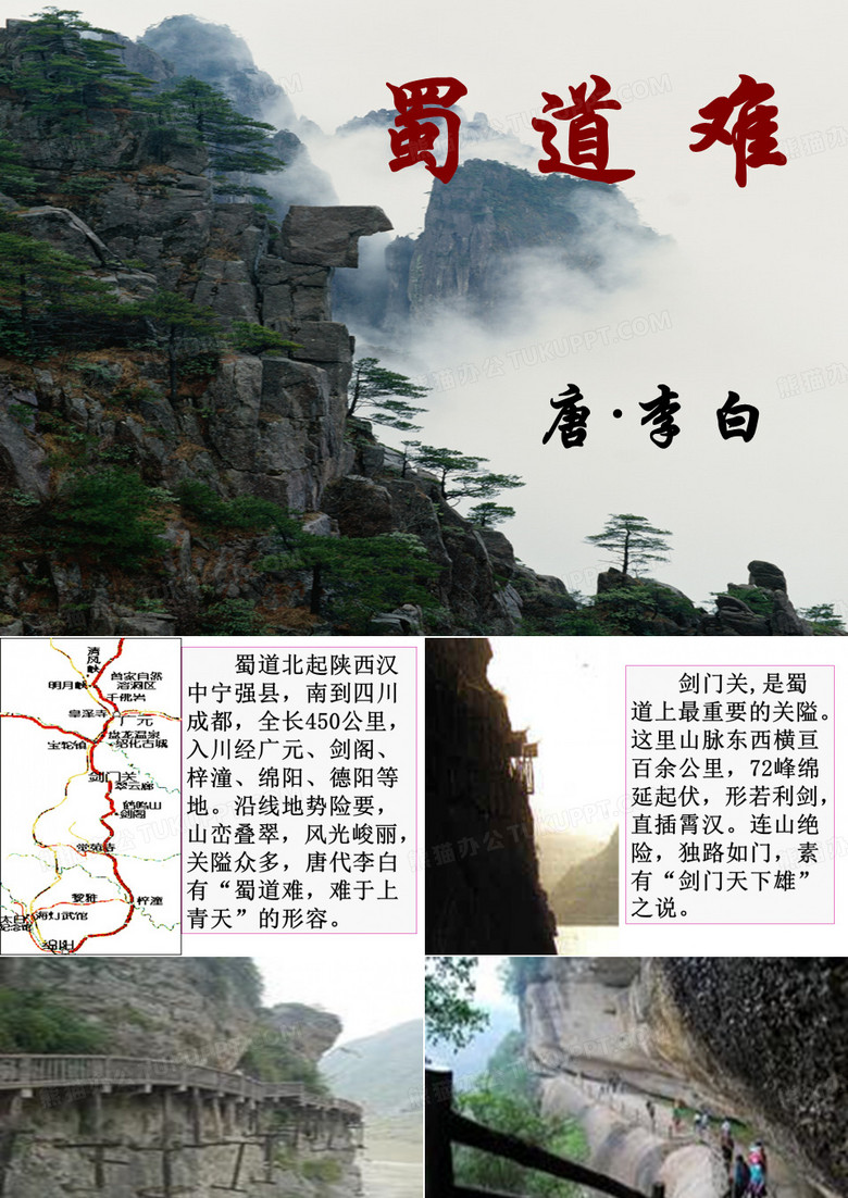蜀道难