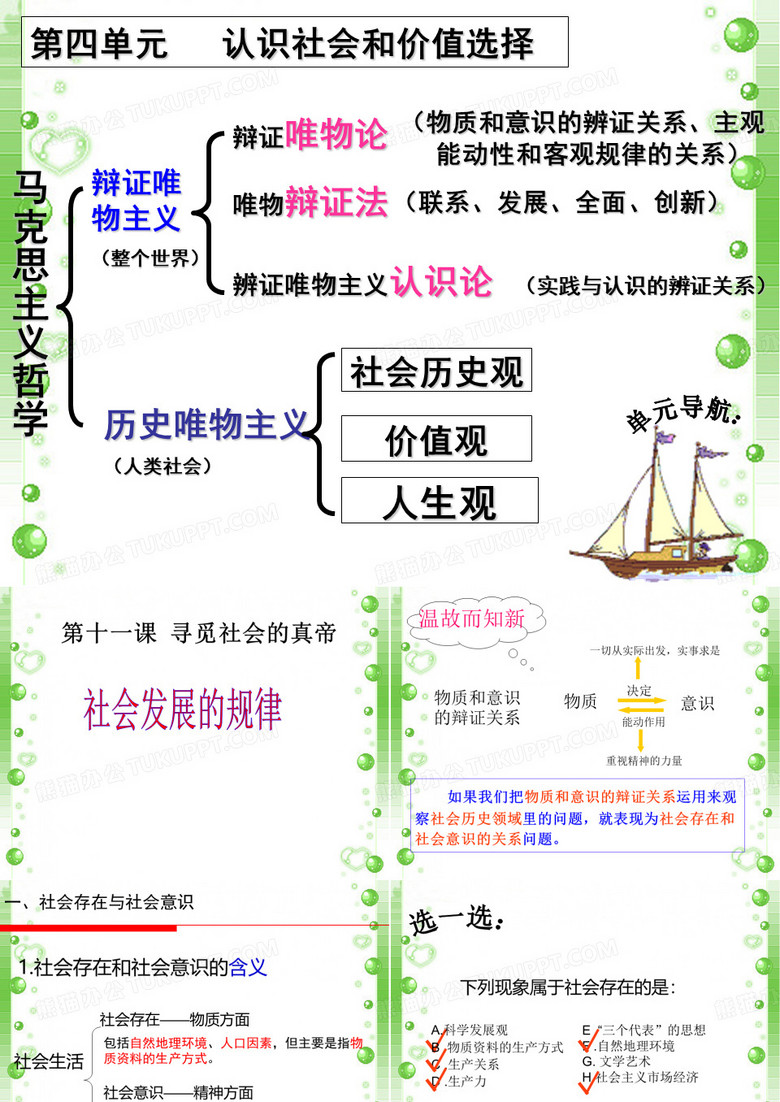 寻觅社会的真谛