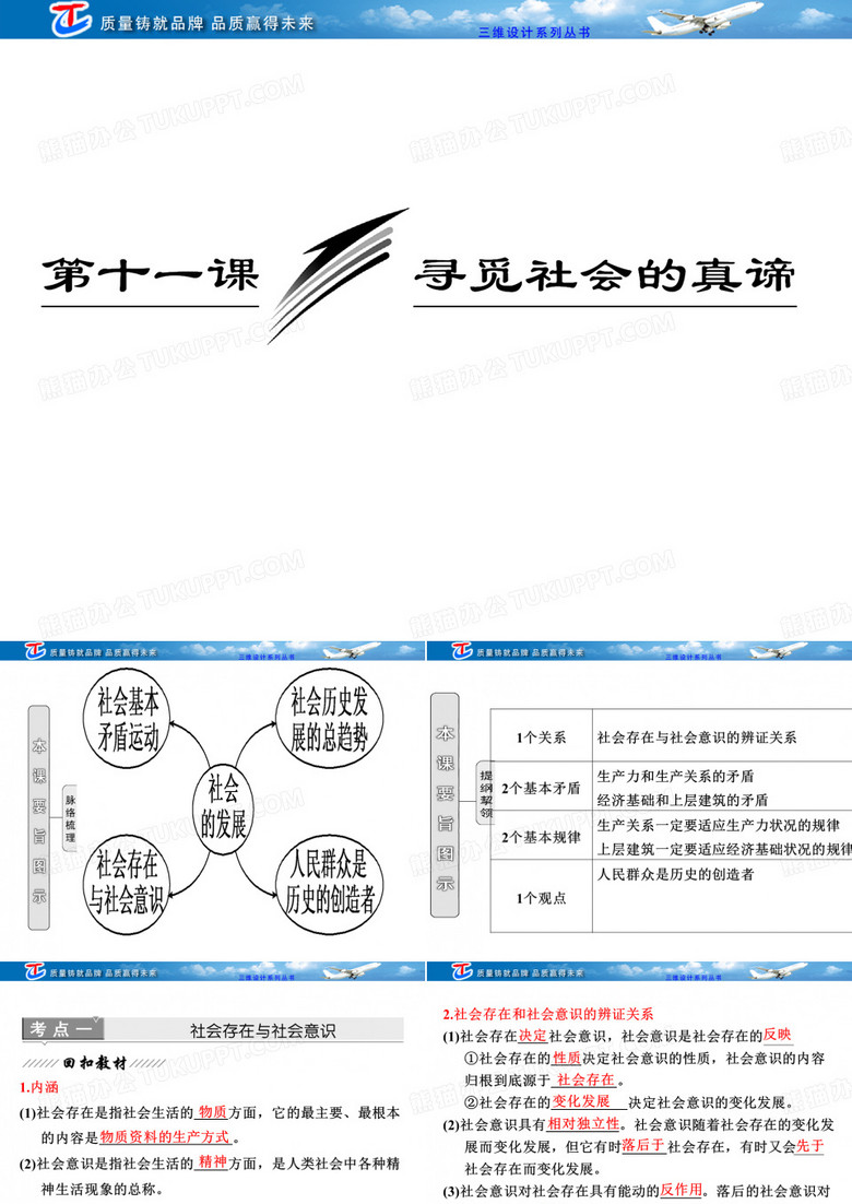 寻觅社会的 真谛
