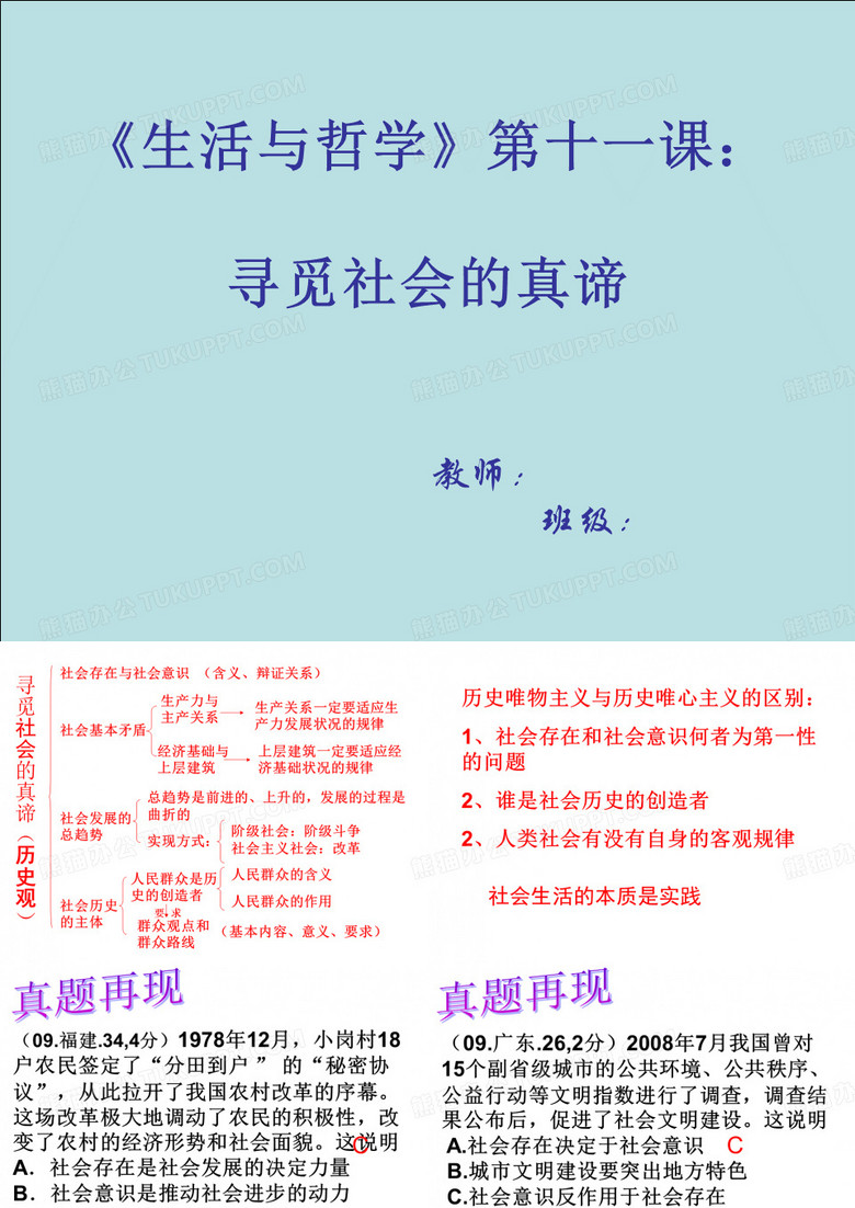 高中政治 寻觅社会的真谛课件
