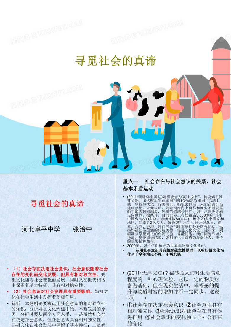寻觅社会的真谛共18页