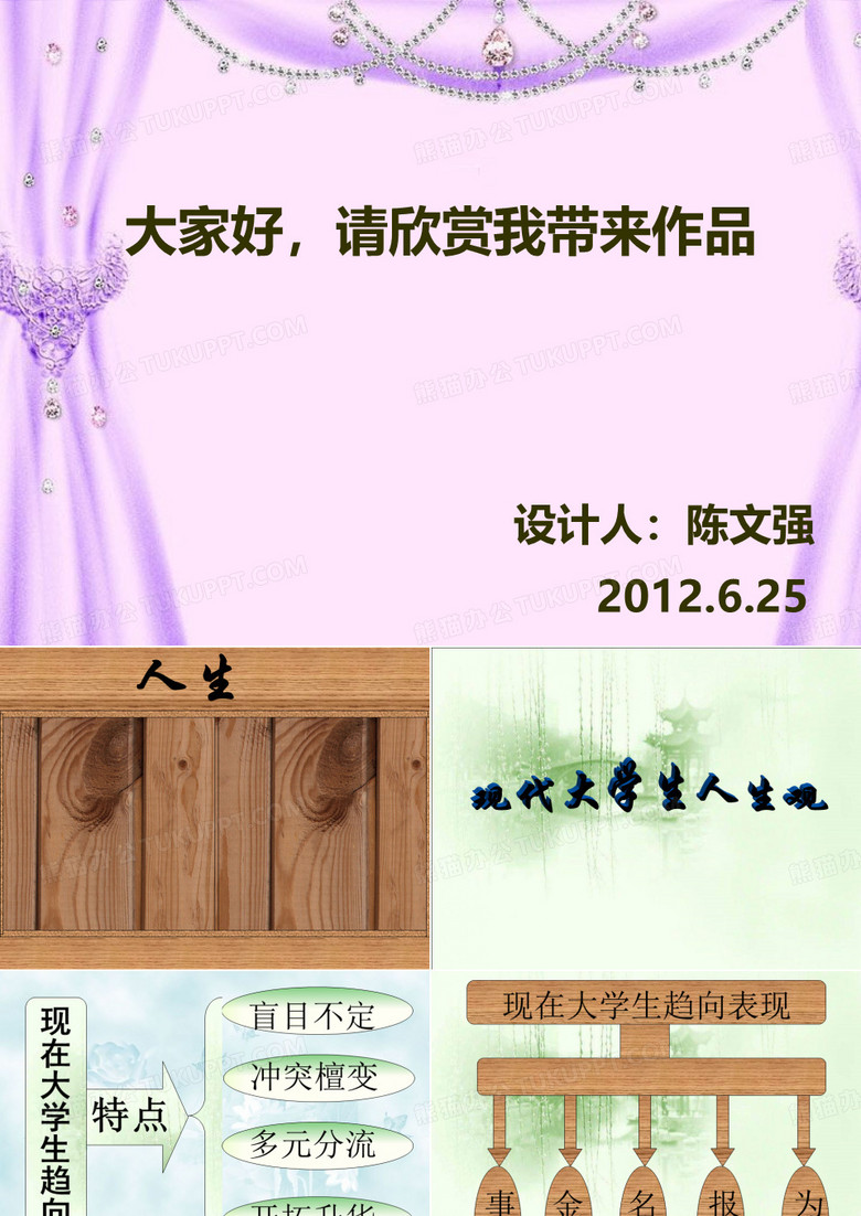 大学生人生观